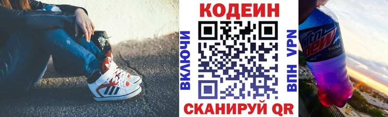 Кодеин Purple Drank  Усолье 