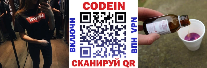 Codein напиток Lean (лин) Усолье
